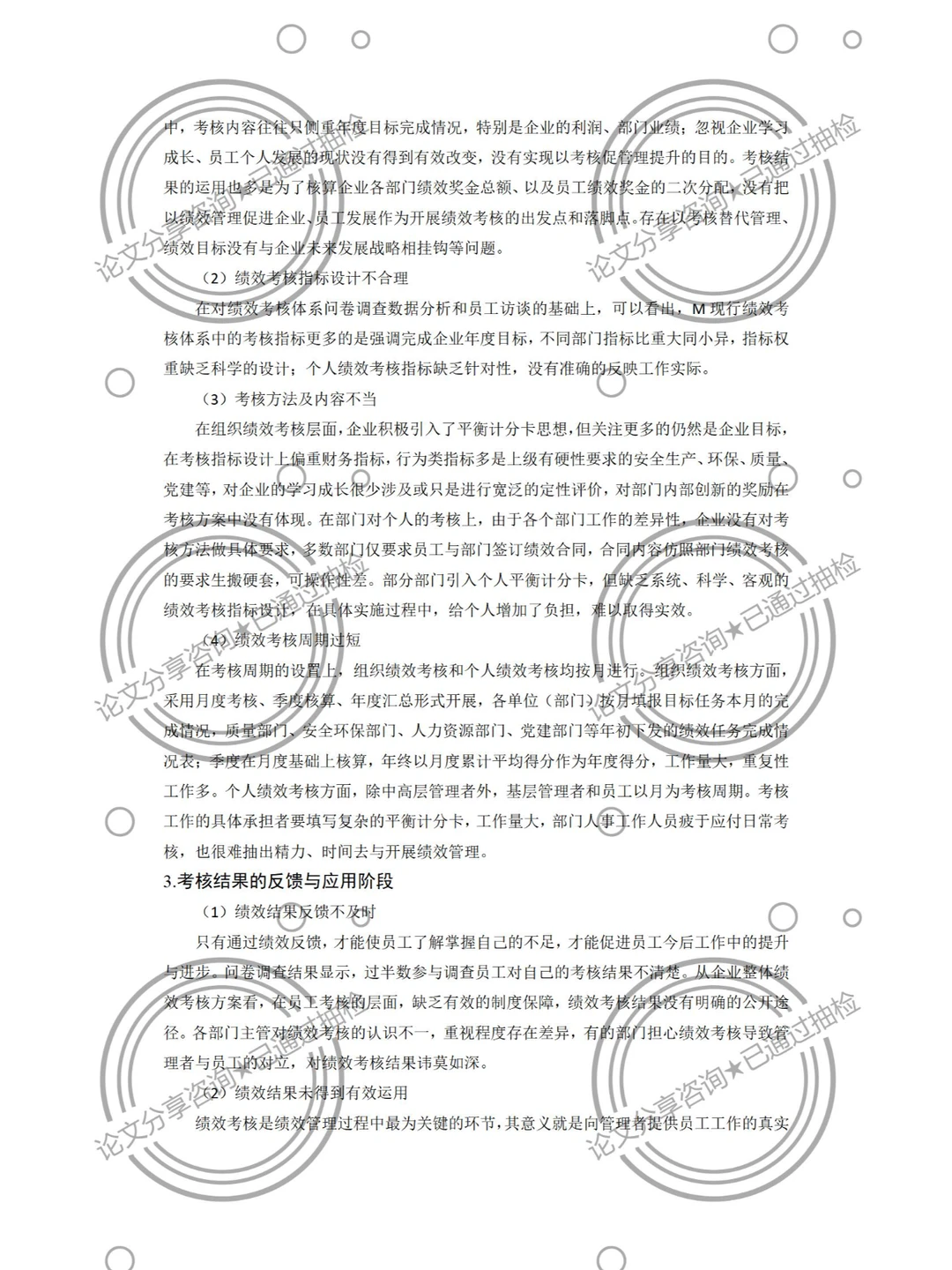 人力资源优质论文分享，看完就会写论文！