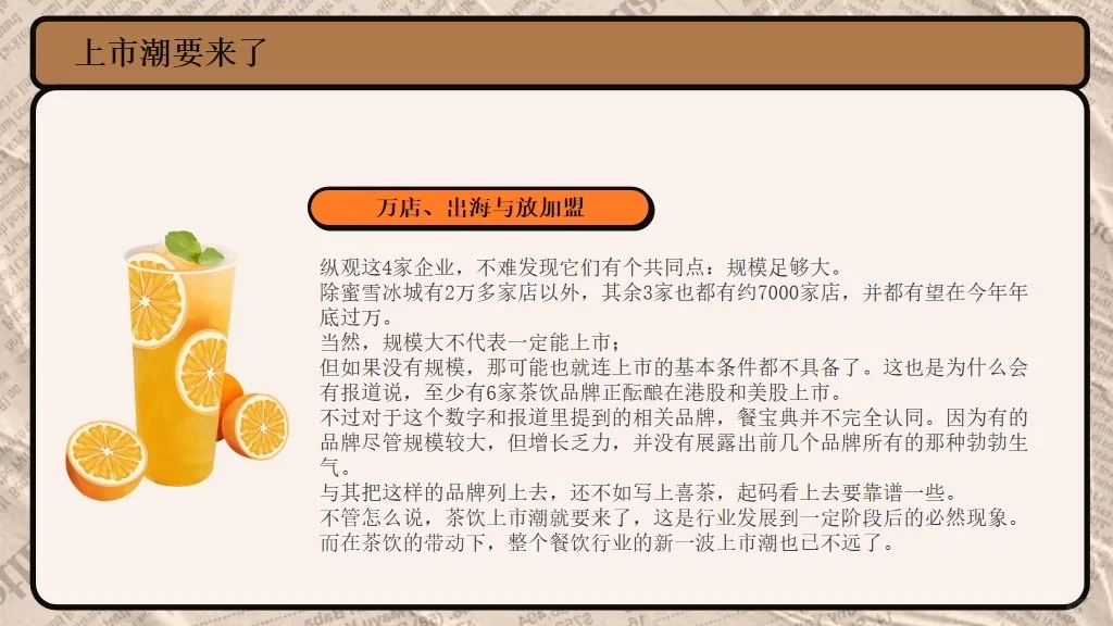 奶茶品牌宣传营销分析策划PPT模板｜行业报告