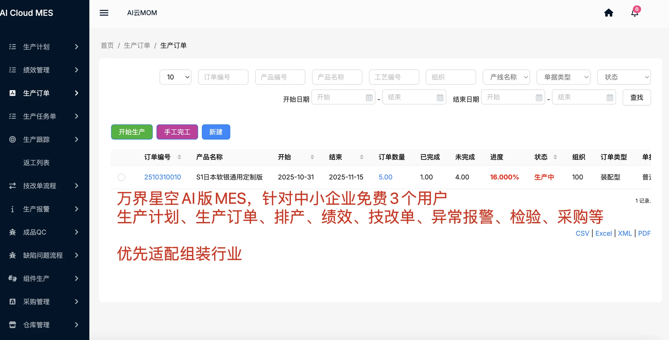 装配行业 MES 落地指南