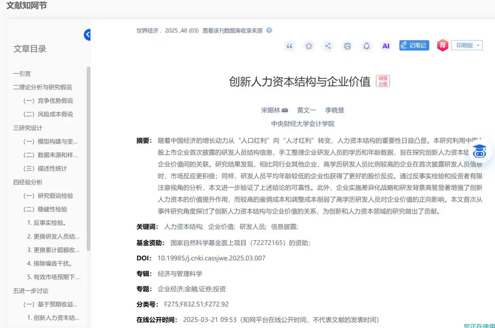 顶刊实证复现