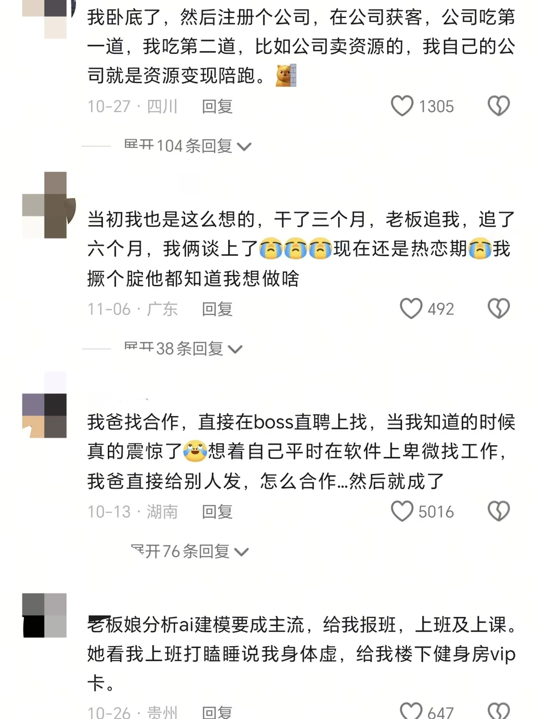 分享网友冷门搞钱的秘诀！