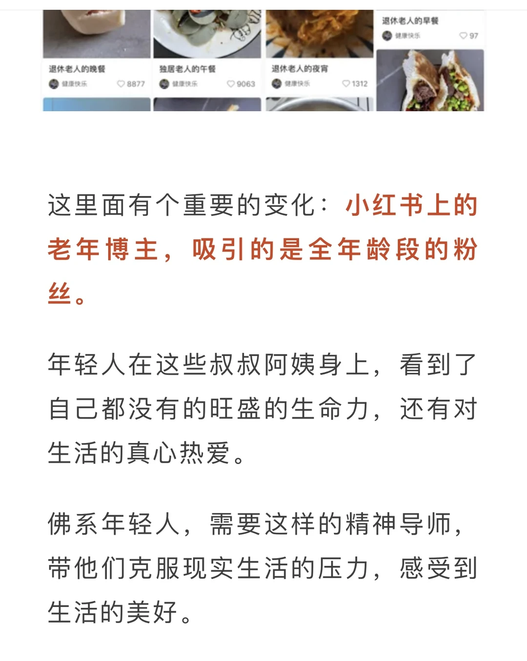 选中这些赛道，小红书上有大钱！???