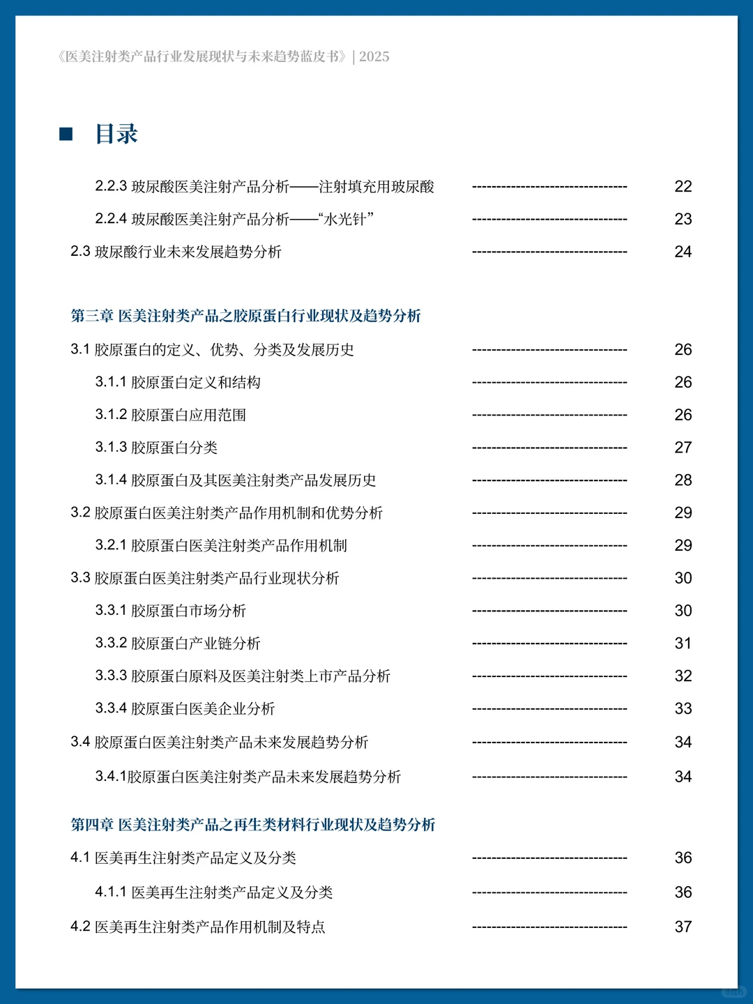 医美注射类产品行业发展现状与未来趋势