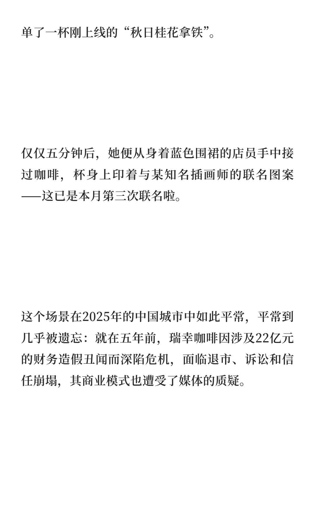 从财务丑闻到万店之王：瑞幸如何完成一场“