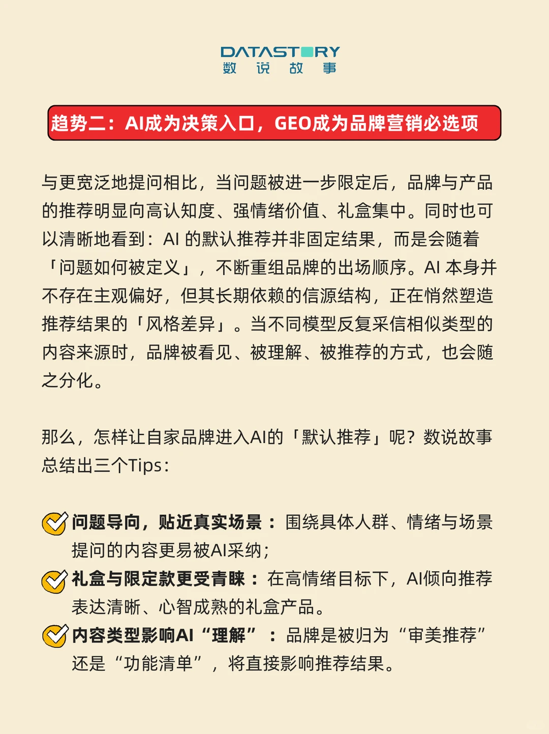 趋势洞察 | AI+情绪，让品牌稳站送礼C位