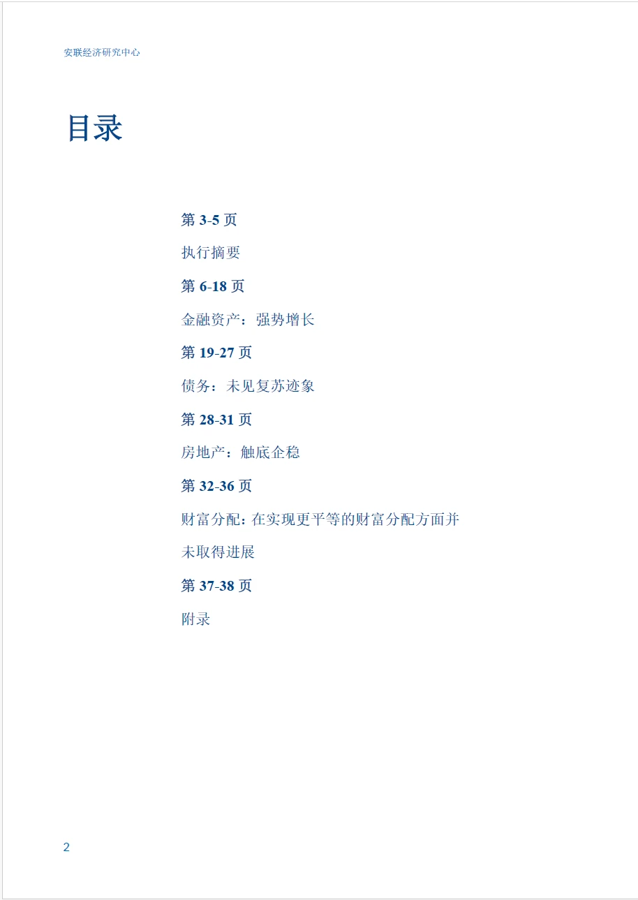 全球财富报告 附原文文件