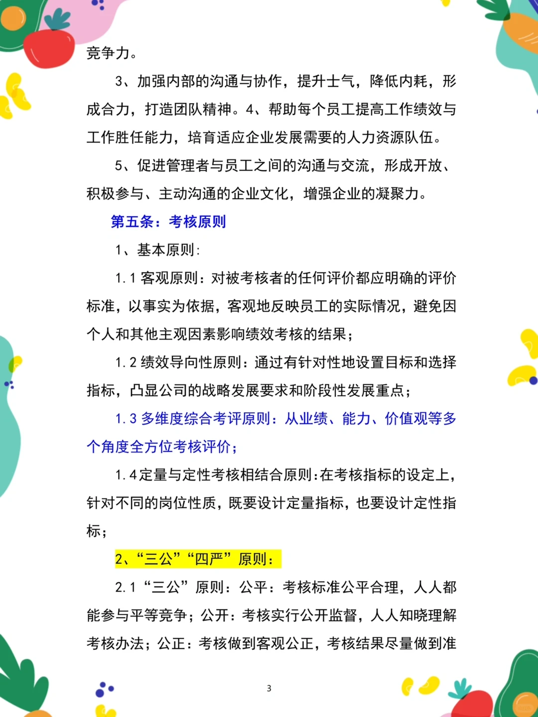 人事?绩效管理制度（共43页）