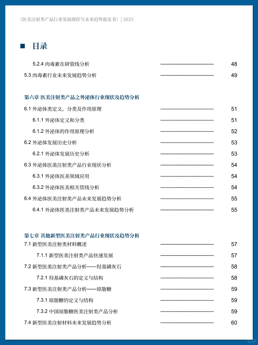 医美注射类产品行业发展现状与未来趋势