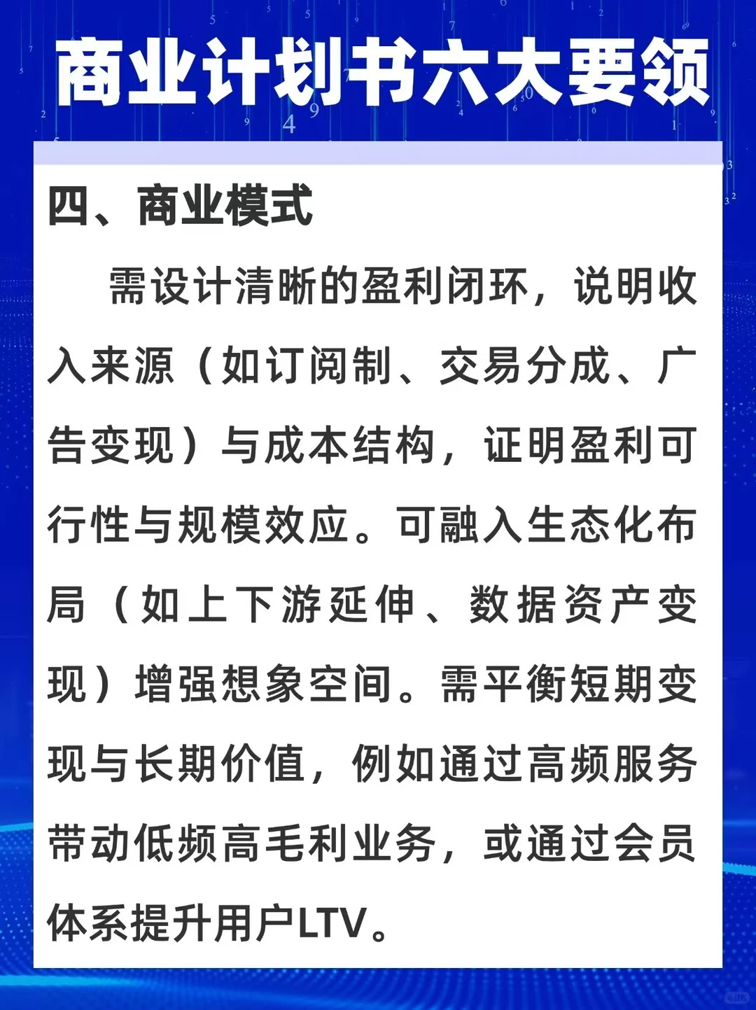 投资人不会说的秘密如何让商业计划书吸引力