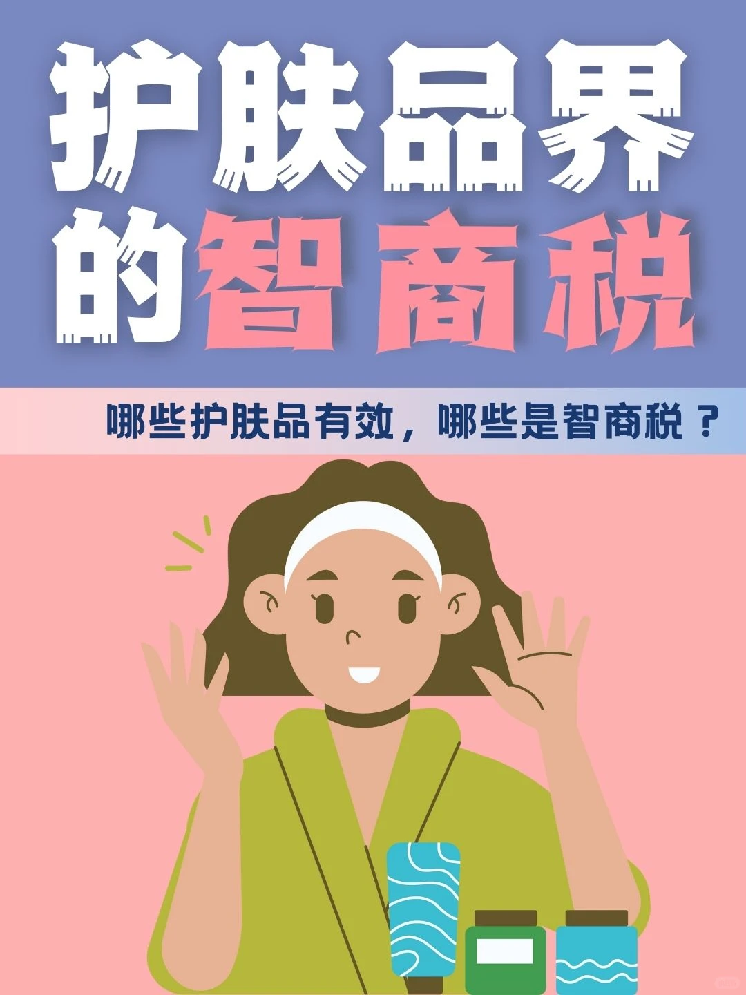 护肤行业的真相