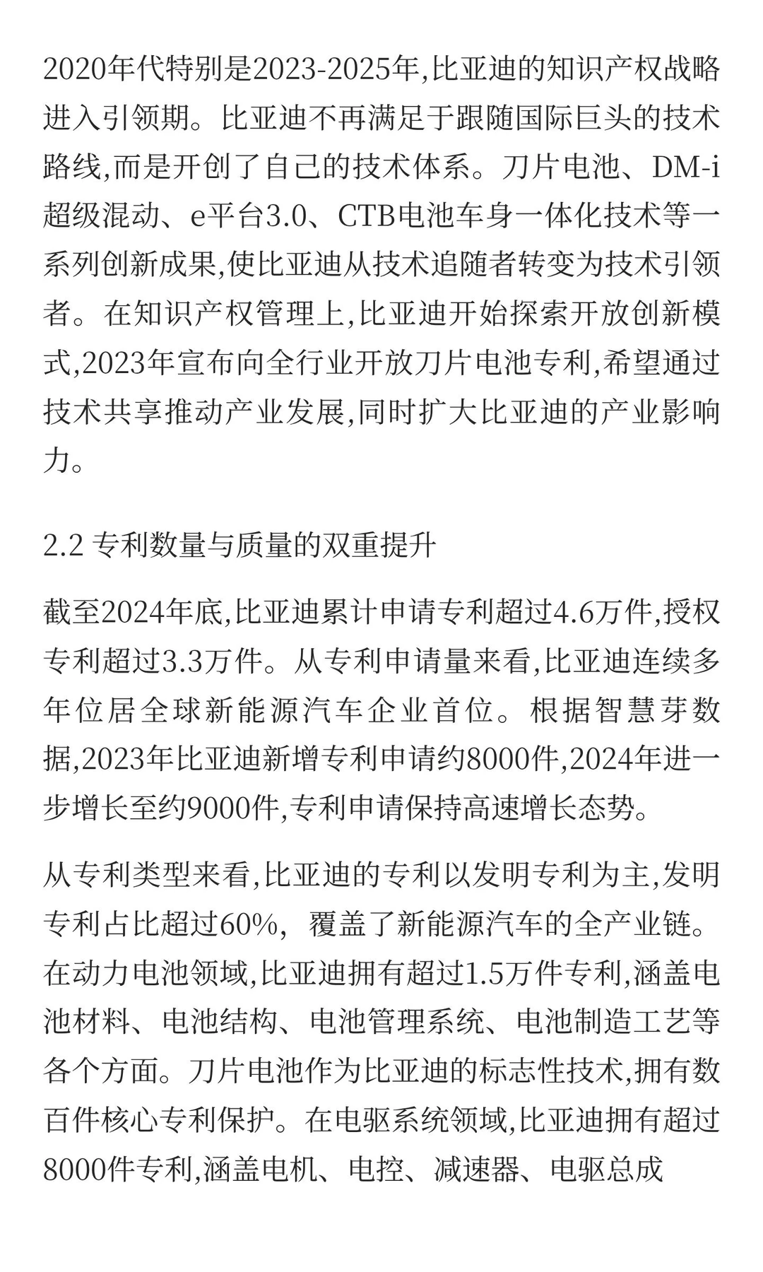 企业知识产权管理案例分析：比亚迪