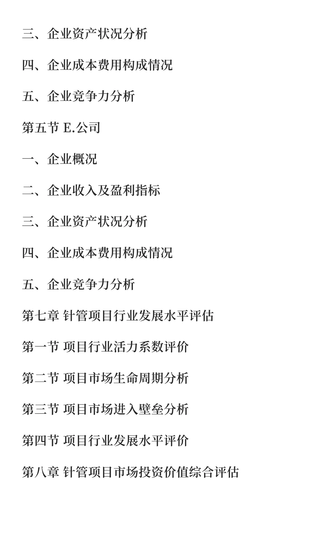 针管行业市场分析及发展前景研究预测报告