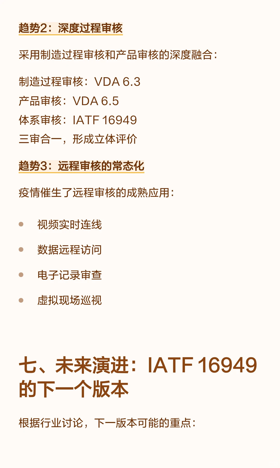 IATF 16949：汽车行业质量管理体系的全景