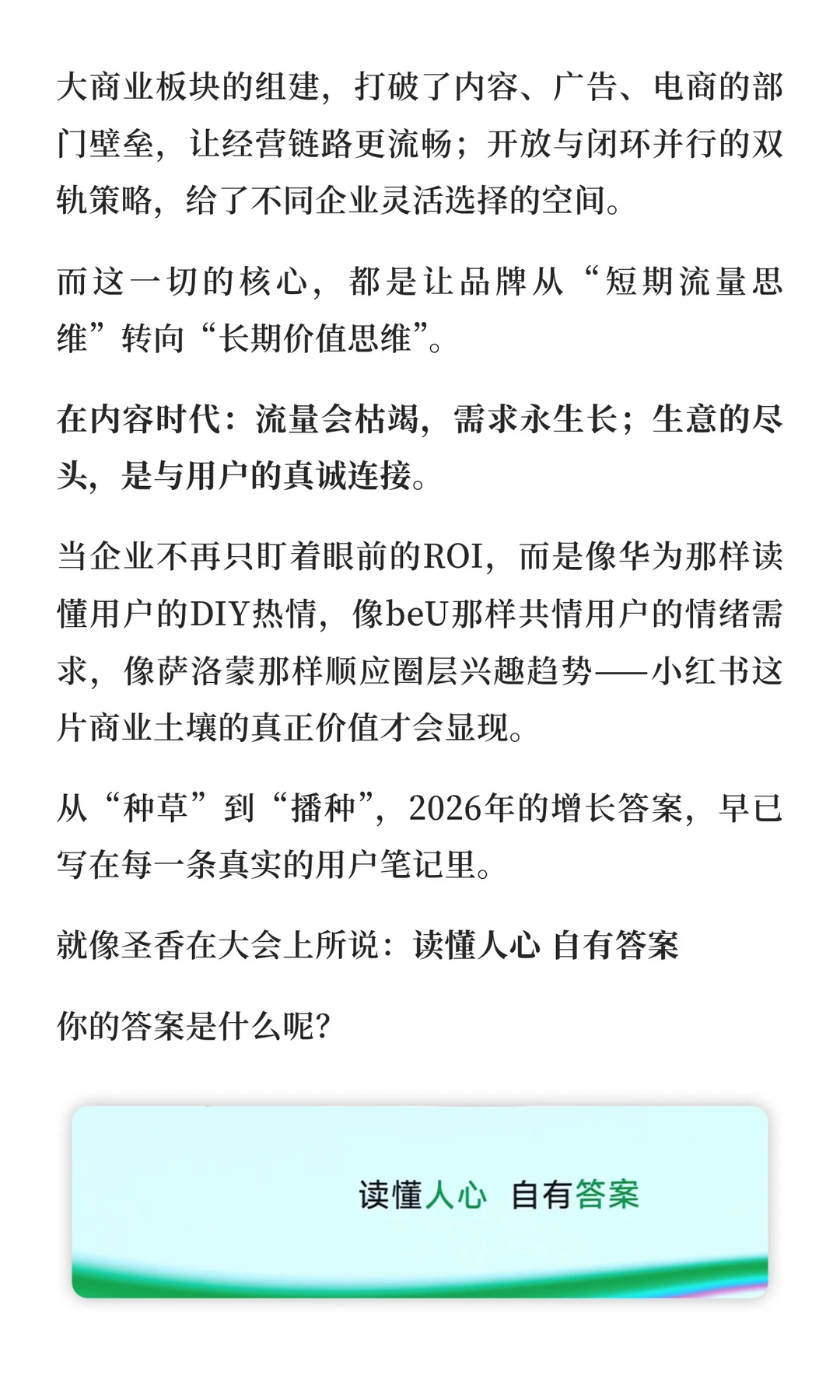 小红书2026商业经营新范式：读懂人心！
