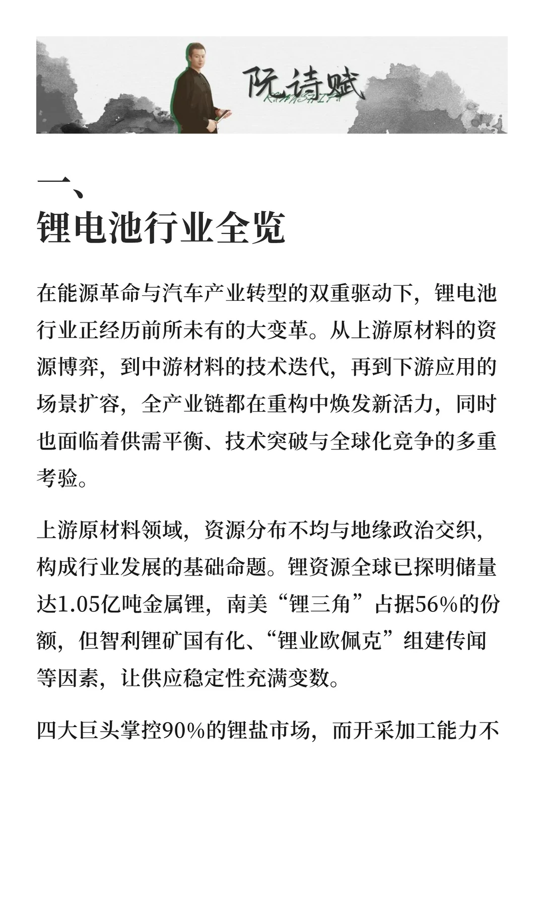 锂电池行业：全产业链重构与机遇