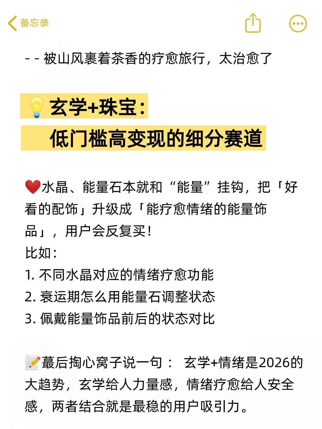 玄学+情绪，2026蓝海赛道‼️