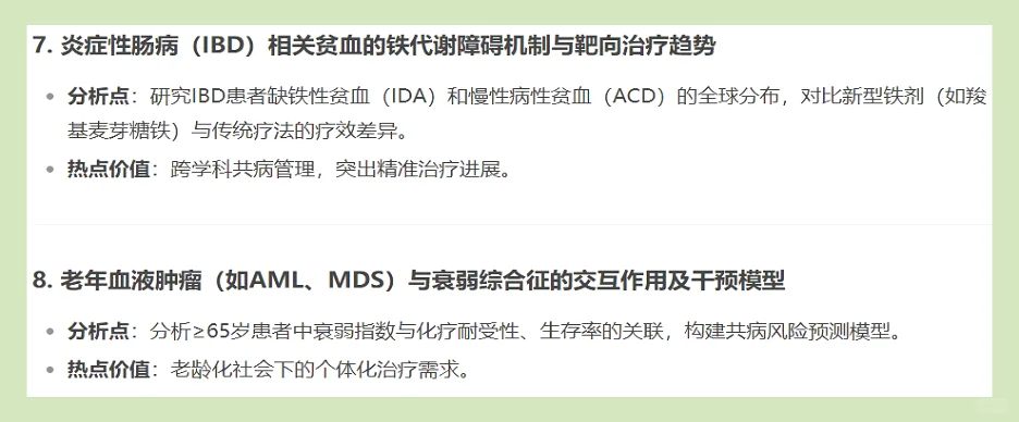 血液科共病分析：GBD数据库引领新趋势