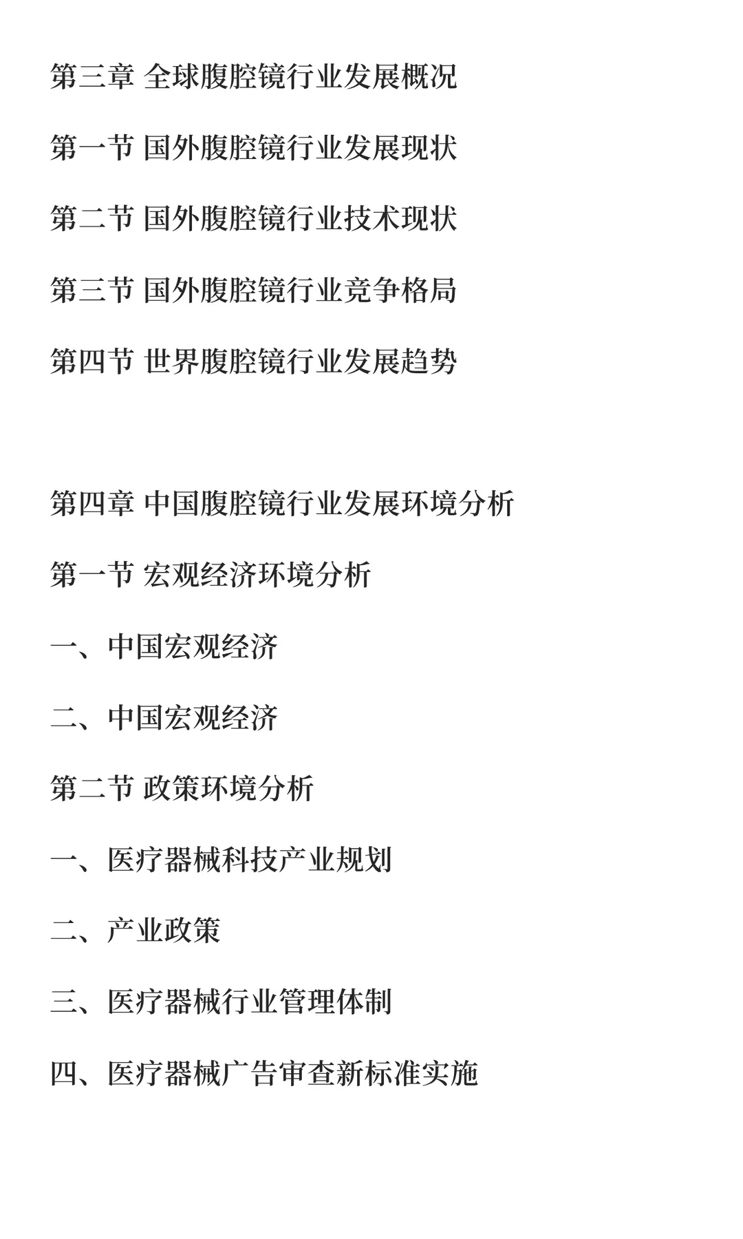腹腔镜行业市场研究及发展前景分析预测报
