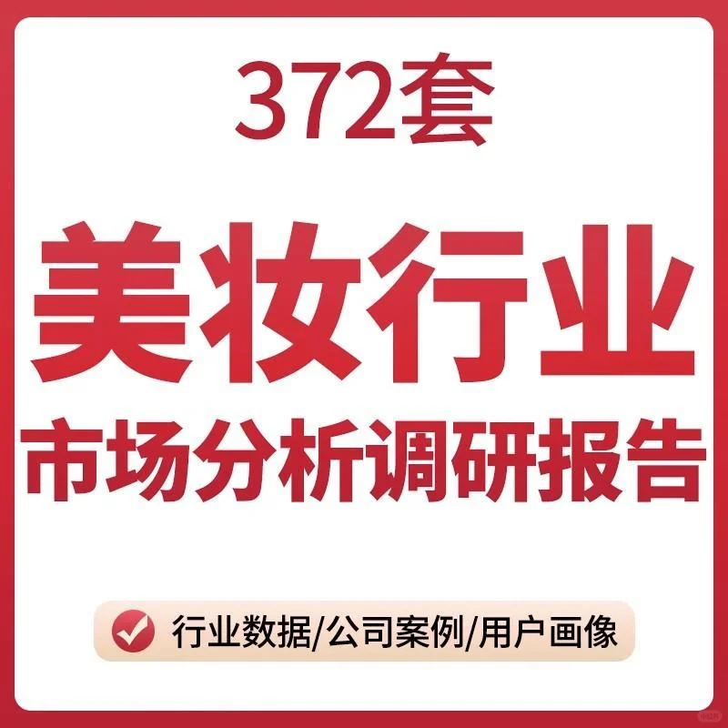 美妆护肤面膜市场分析行业报告