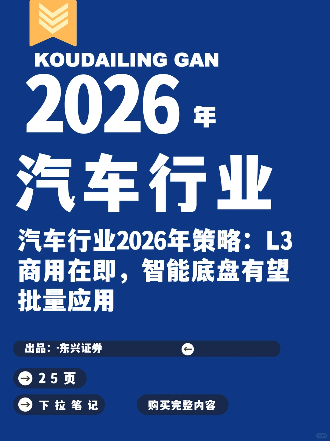 汽车行业2026年策略报告