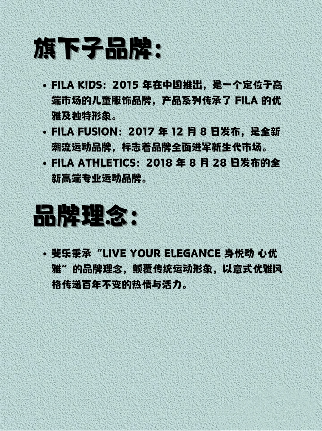 每天认识一个品牌!今天是斐乐!