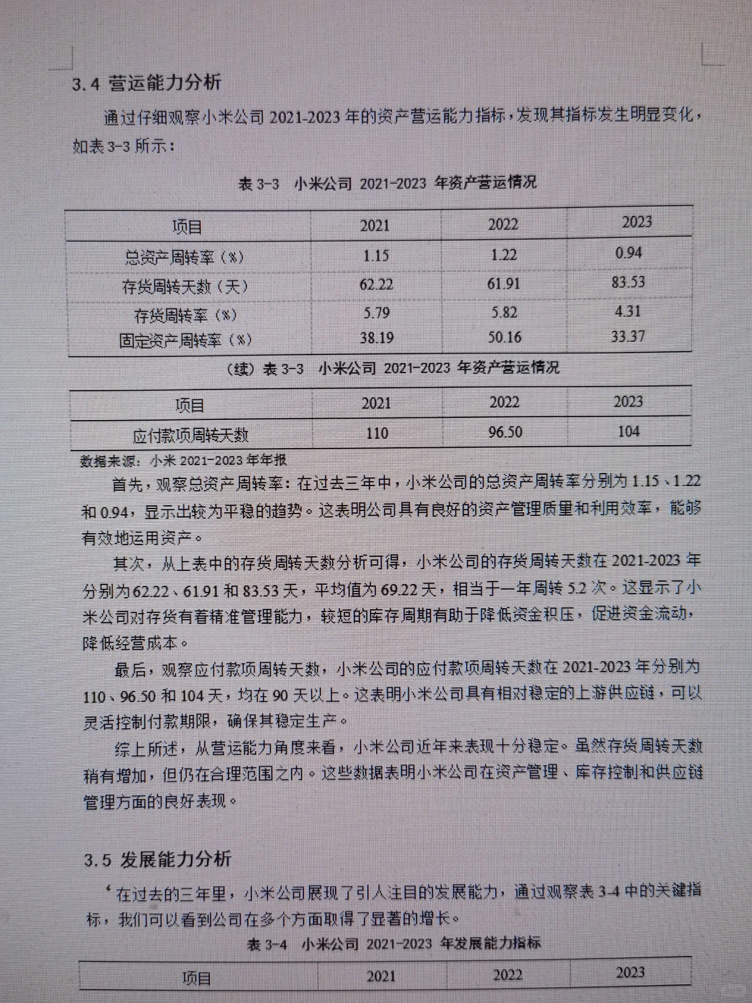 财务管理期末论文不想挂科看这篇