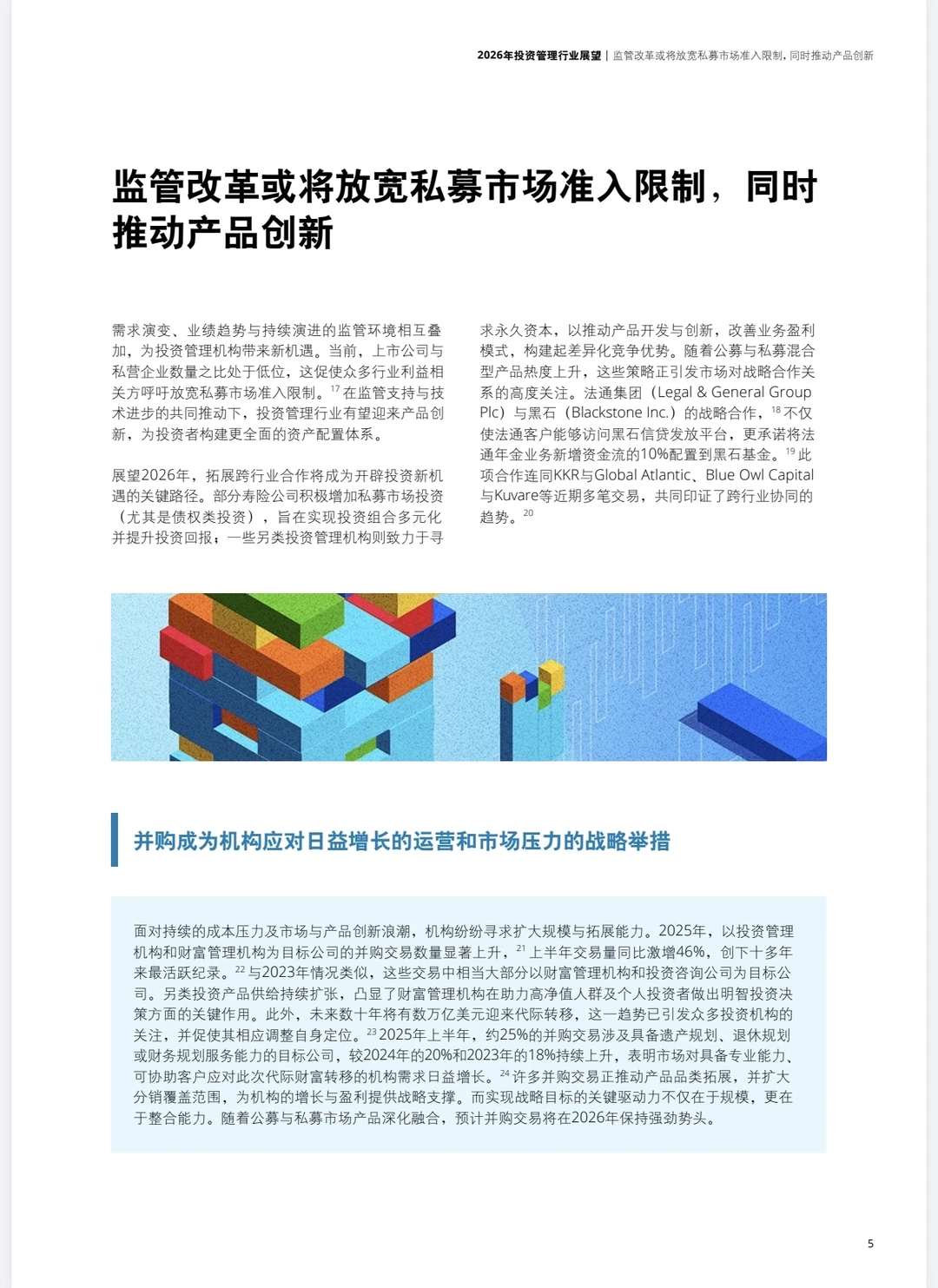 投资理财丨2026投资理财行业展望报告