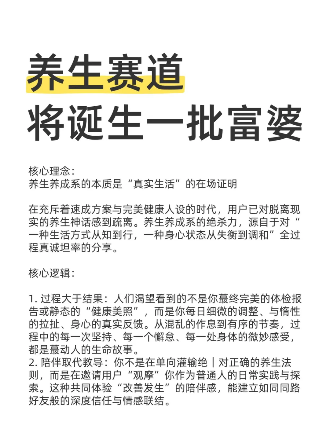 养生赛道，将诞生一批富婆！