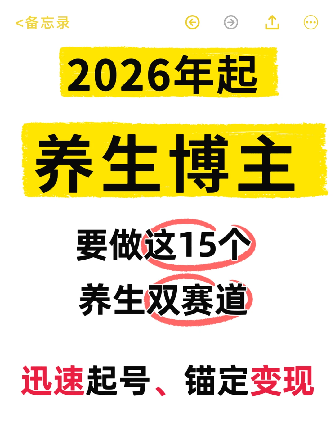 2026年养生赛道要做“双赛道”起号快！?