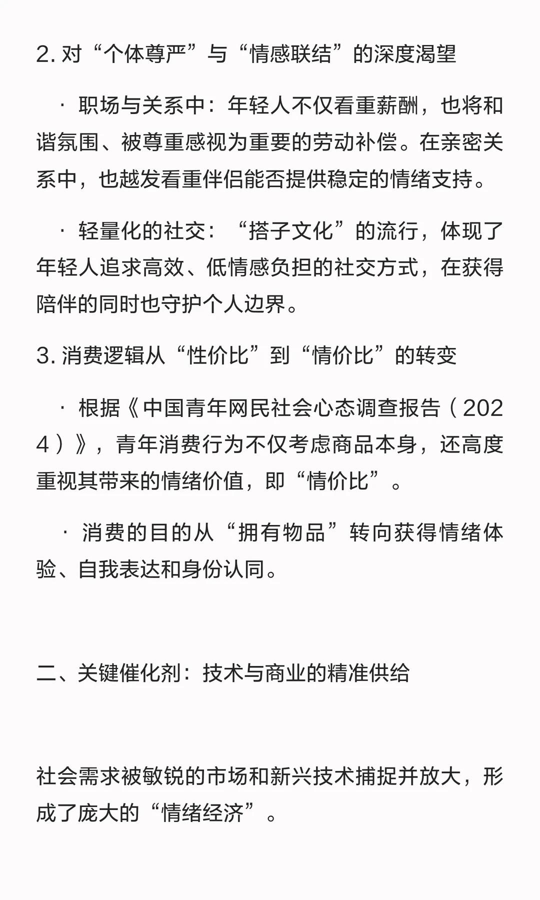 2025年被称为情绪元年