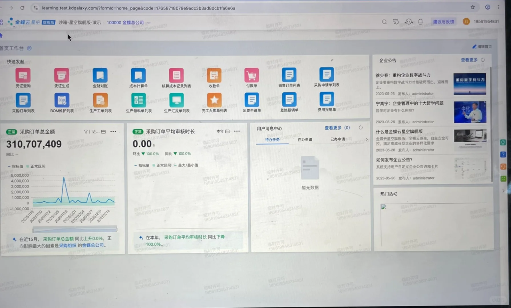 数字化时代 ！企业选对工具！金蝶云星空