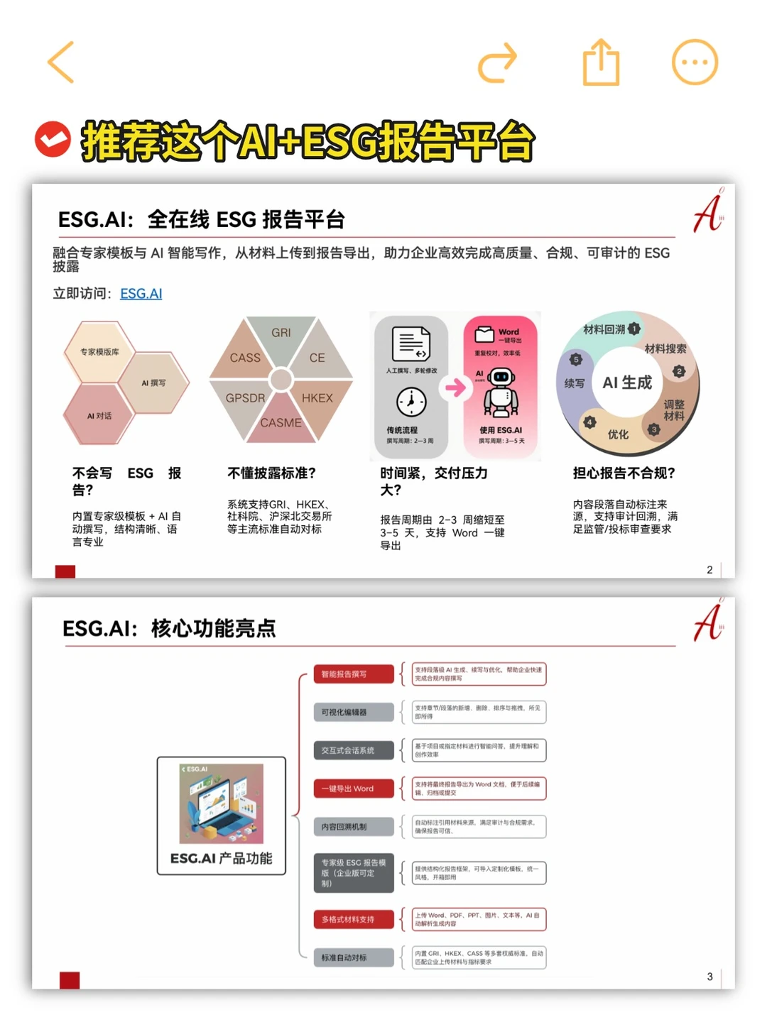 写出这个ESG报告工具的人真是配享太庙啊！