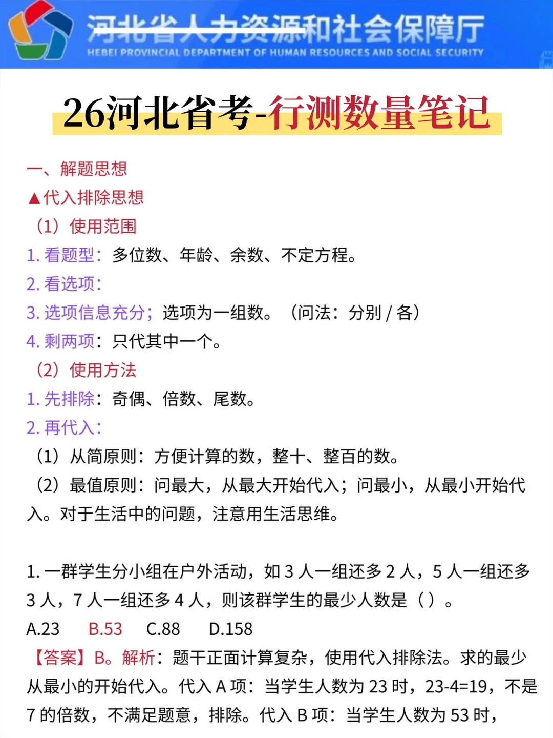 大晚上的，河北省考通知大家都收到了吧