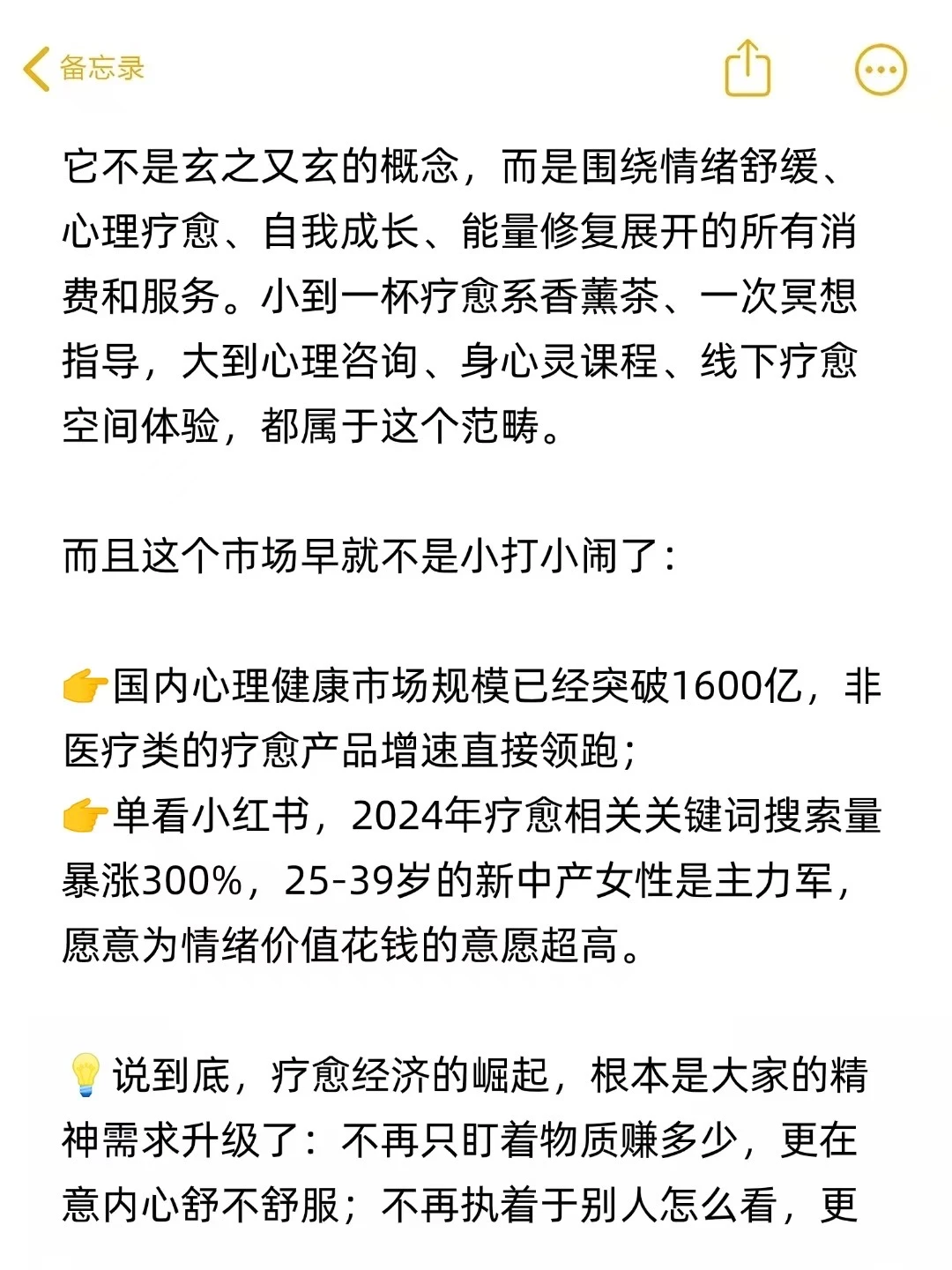 2026年下一个搞钱风口：疗愈经济