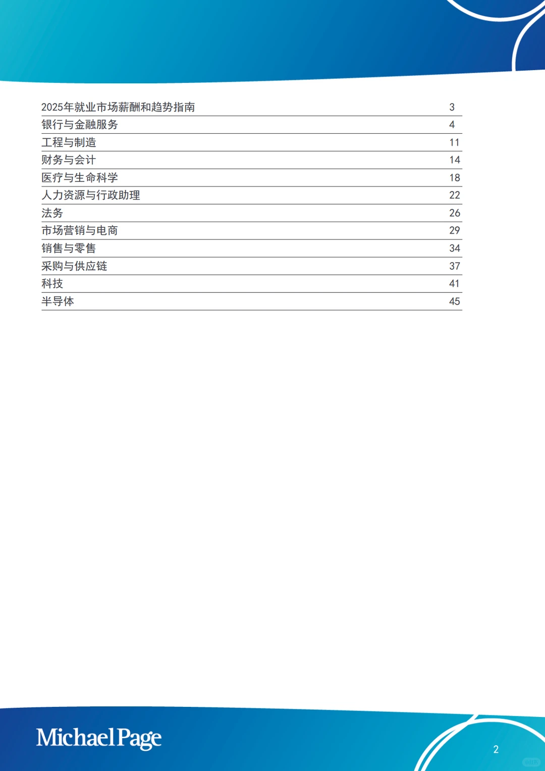 米高志蒲｜2025年大陆高管人员薪酬展望