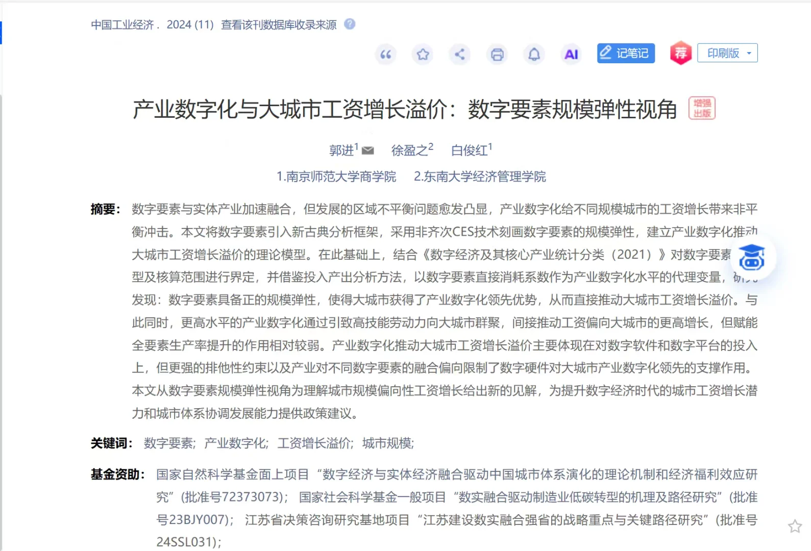 顶刊实证复现