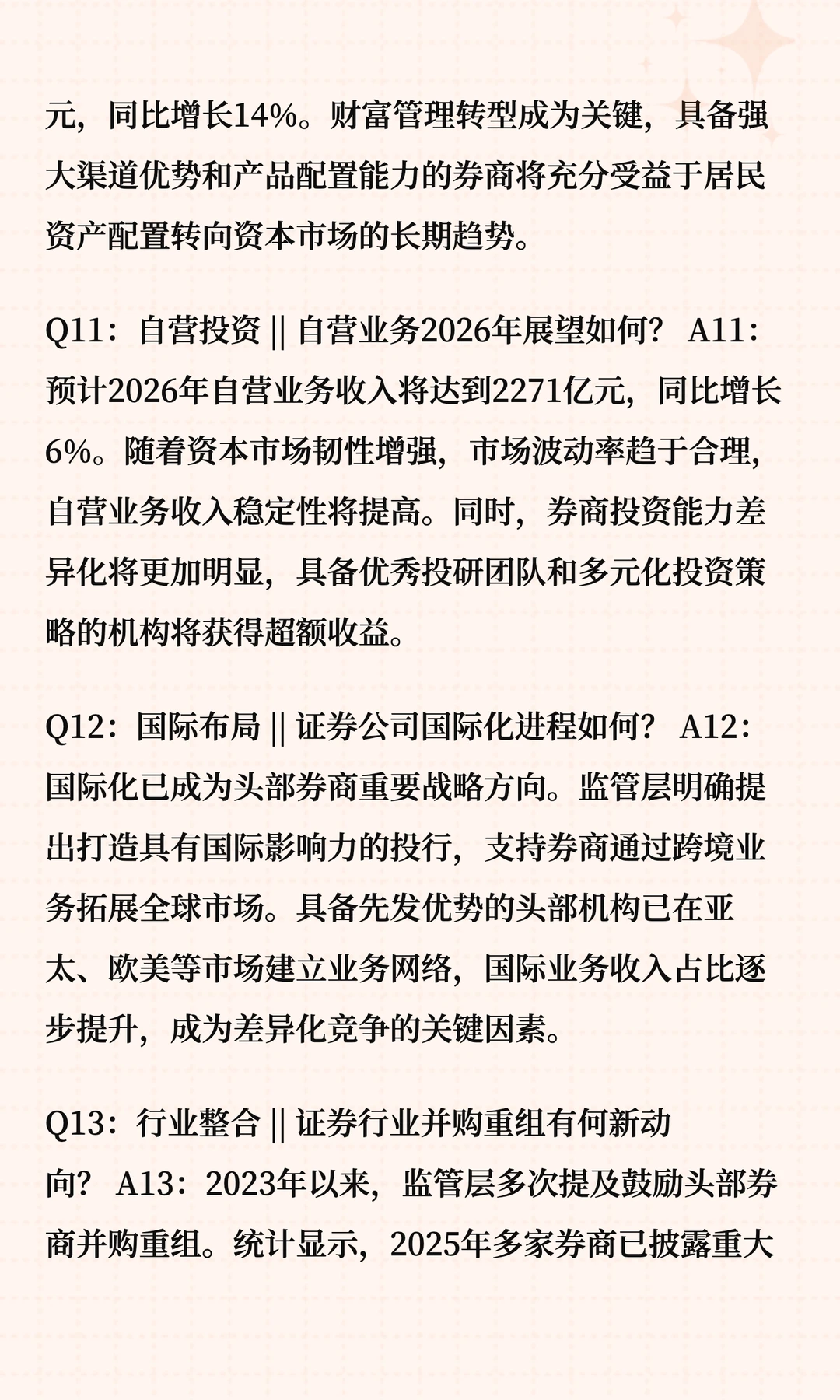 证券行业2026：估值洼地的黄金机遇