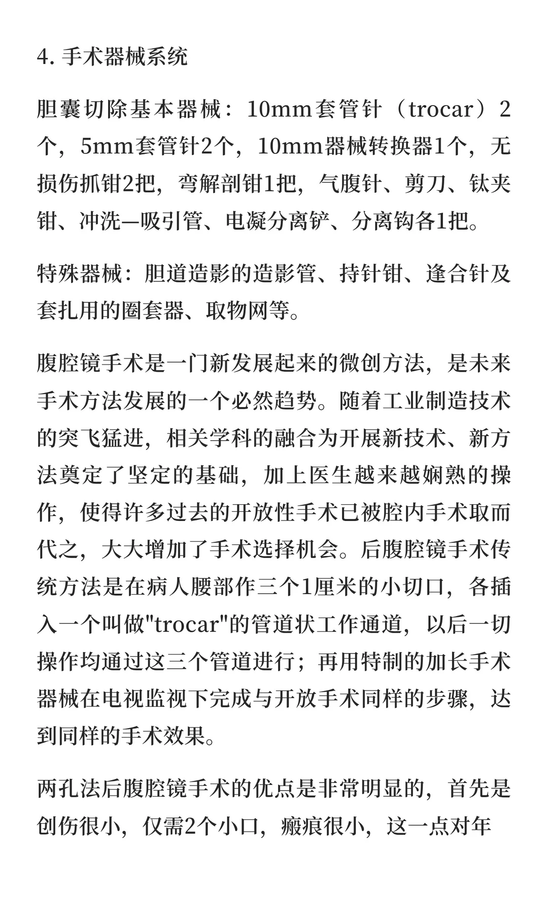 腹腔镜行业市场研究及发展前景分析预测报