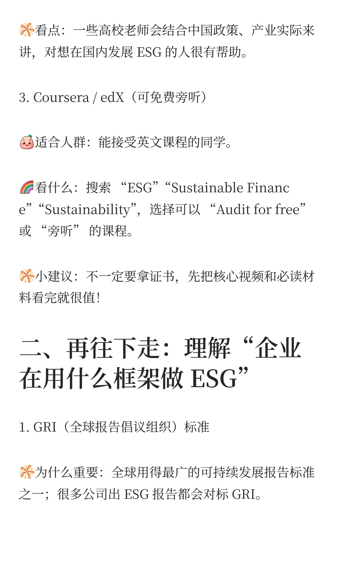 原来转行ESG这么简单啊！-理论篇