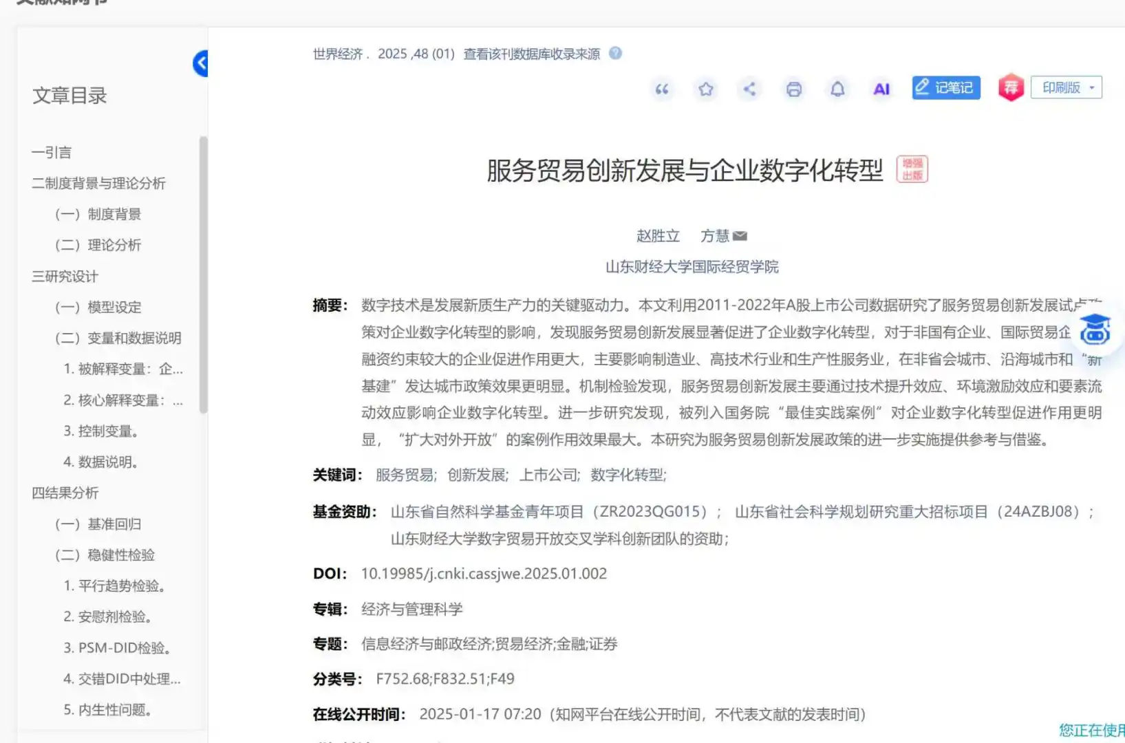 顶刊实证复现