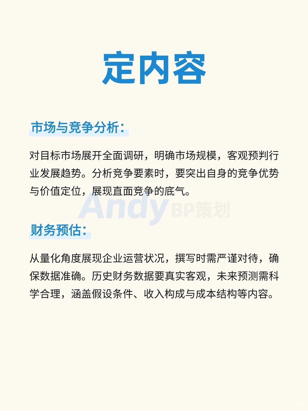 ?3个步骤搞定商业计划书（建议收藏）