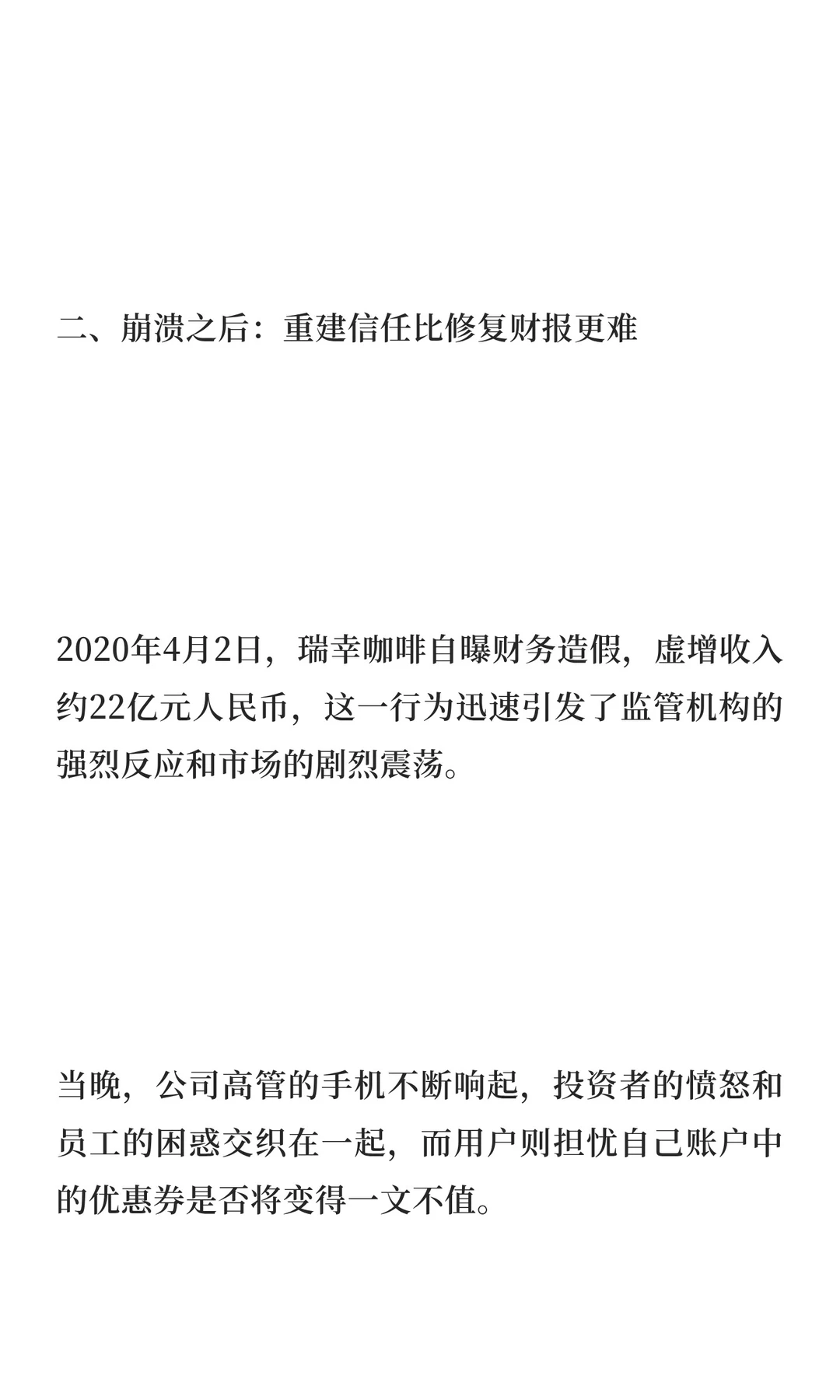 从财务丑闻到万店之王：瑞幸如何完成一场“