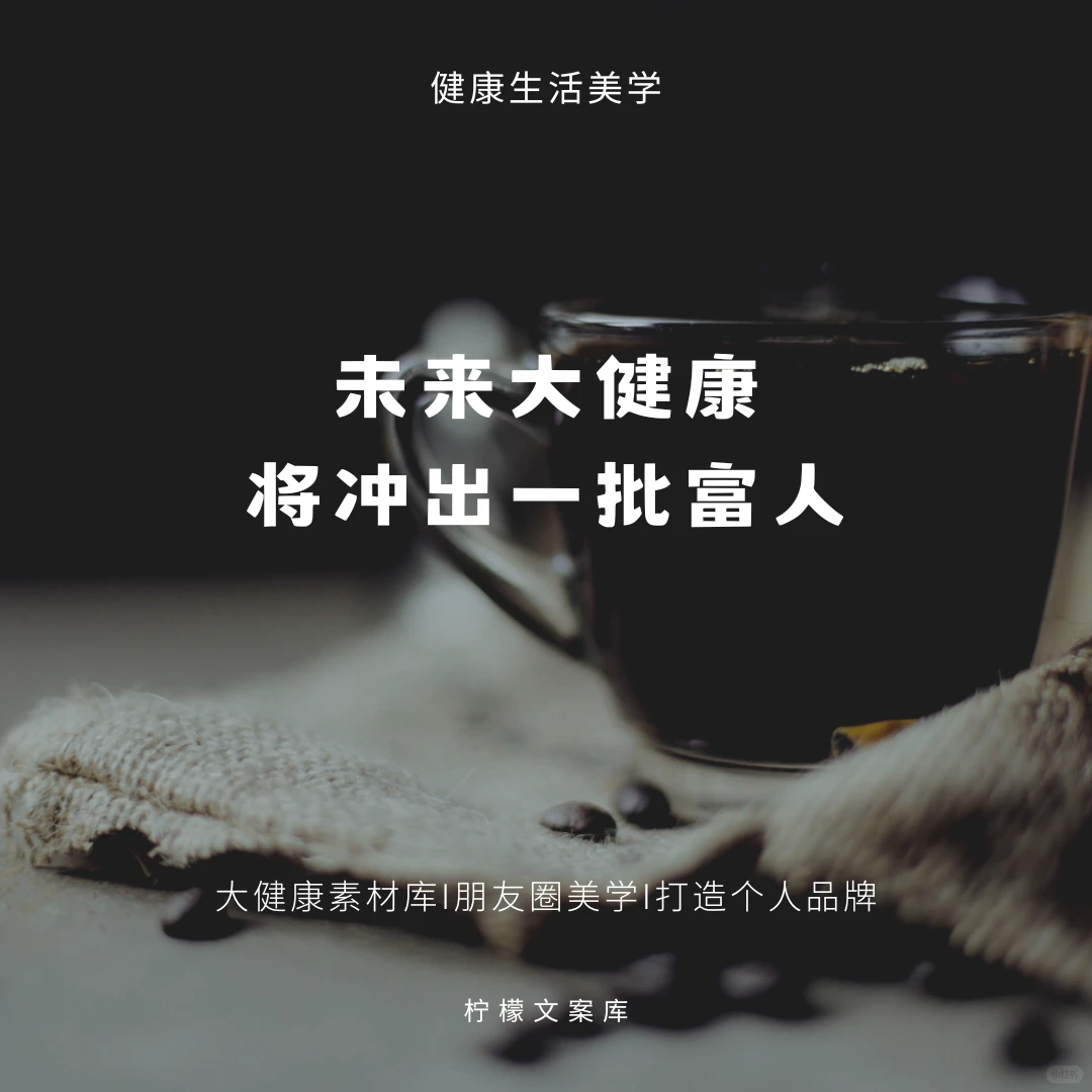 未来大健康将冲出一批富人