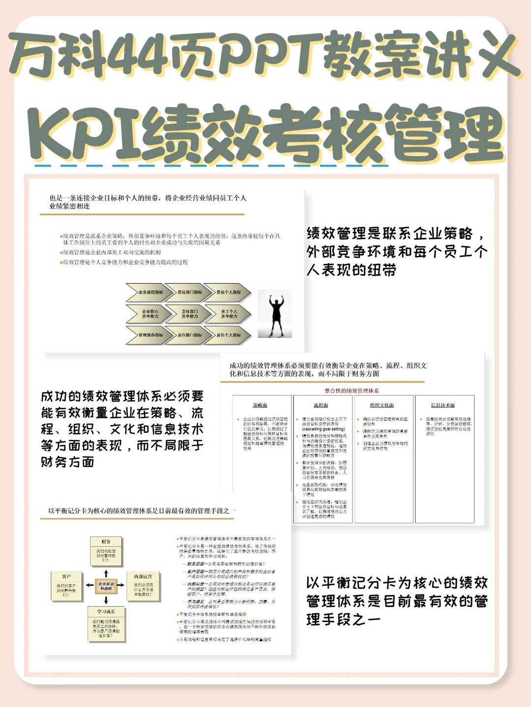 4⃣️4⃣️页大厂高级KPI绩效考核管理讲义
