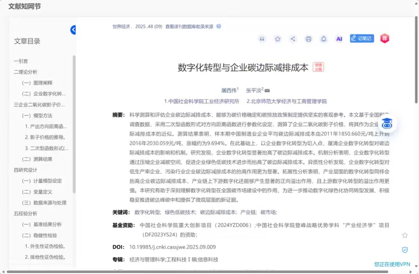 顶刊实证复现