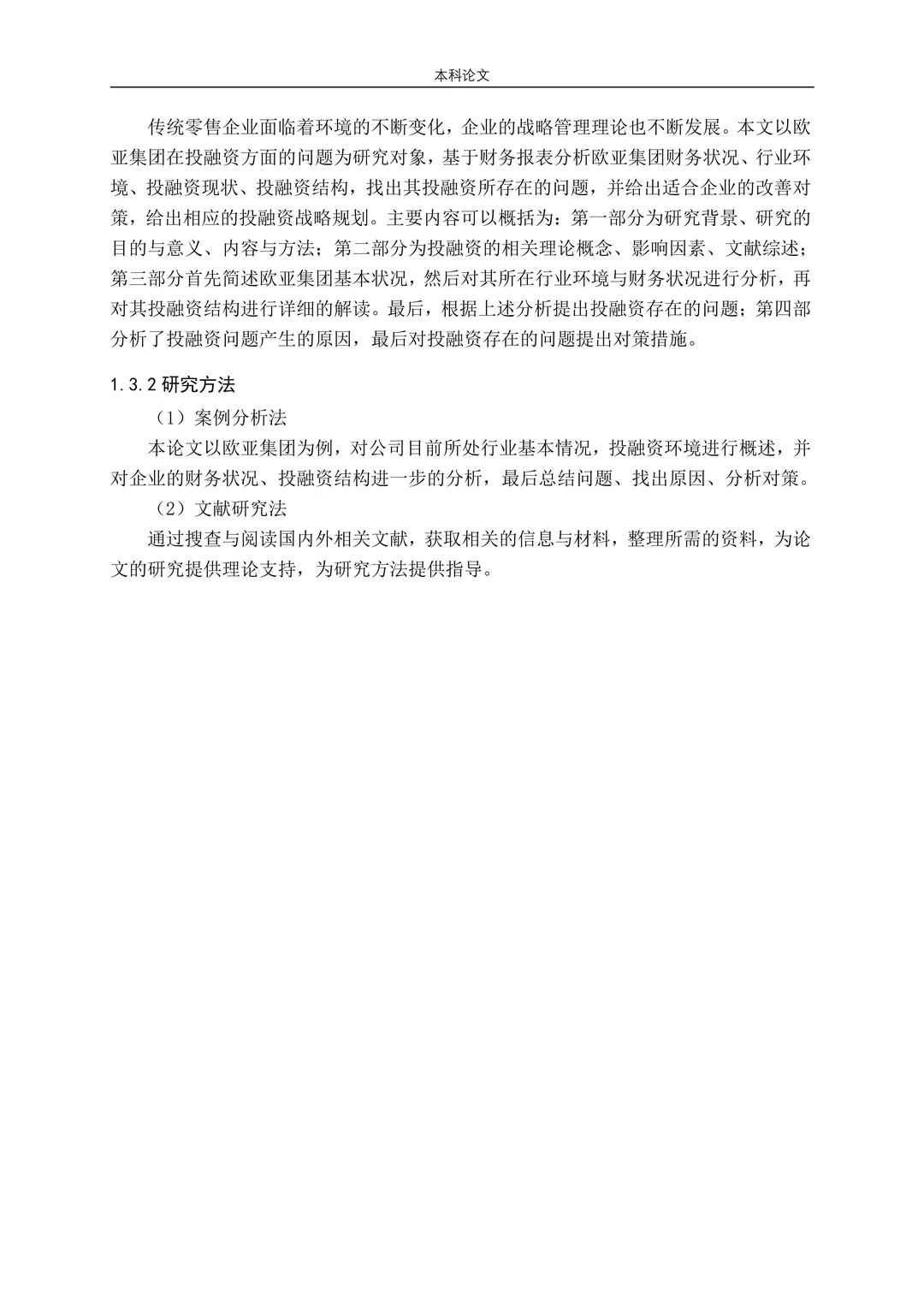 投融资论文这样写，导师夸爆了??