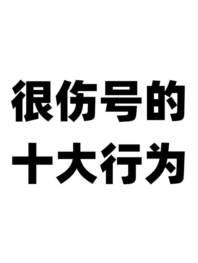 伤号了，你再日更也没用！！