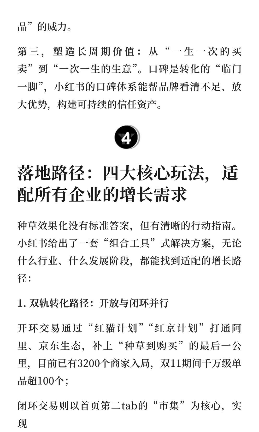 小红书2026商业经营新范式：读懂人心！