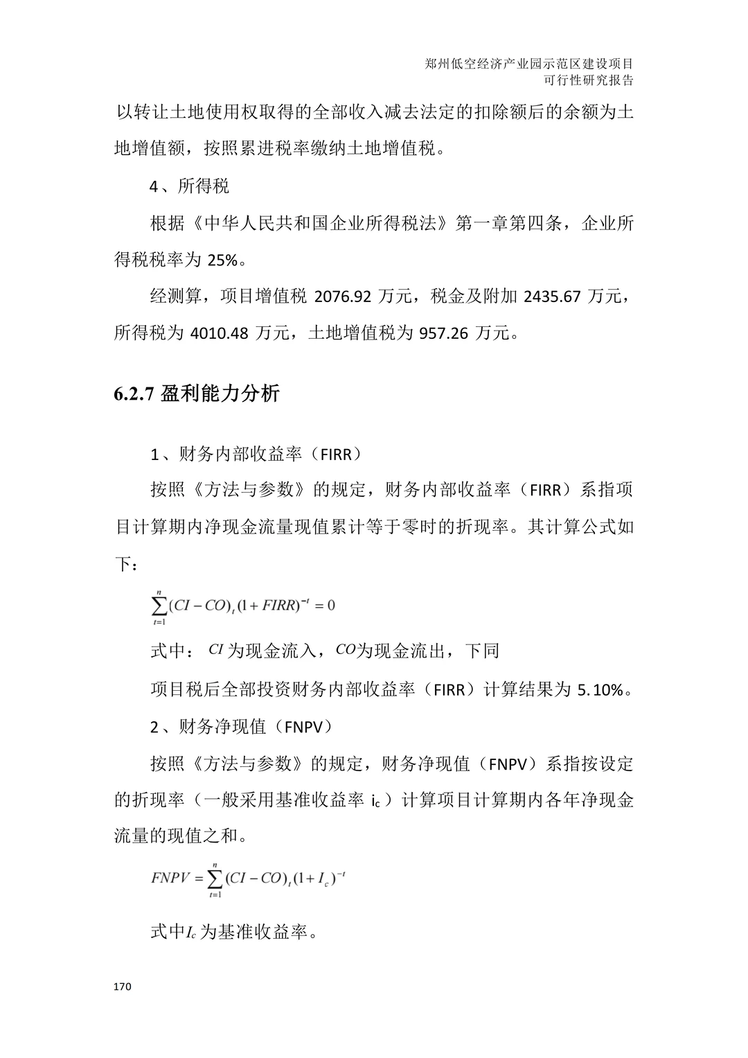 低空经济产业园建设项目可行性研究报告