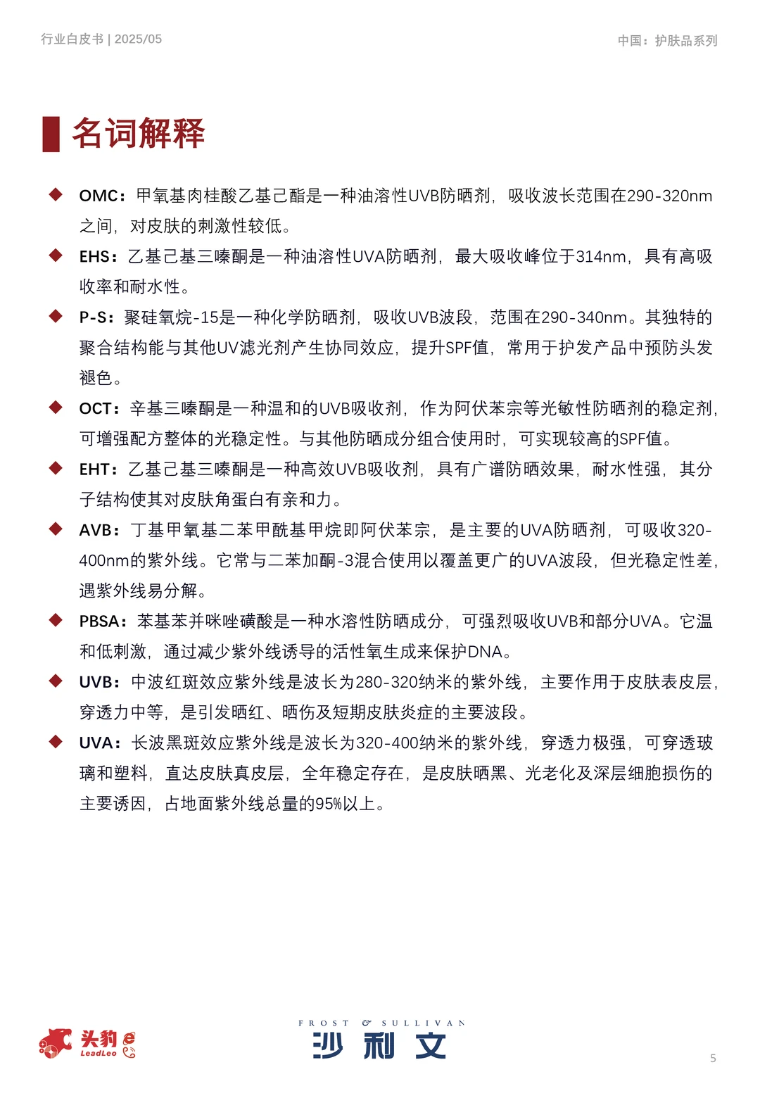 2025年中国护肤品行业白皮书，护肤哦趋势